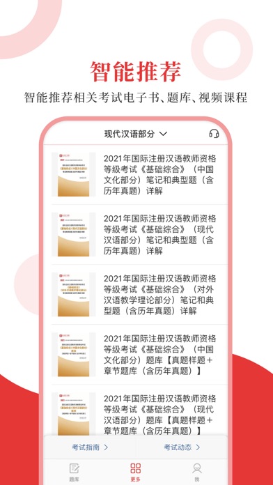 国际注册汉语教师圣题库 Screenshot