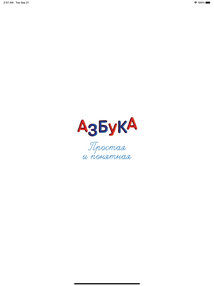 Забавная Азбука