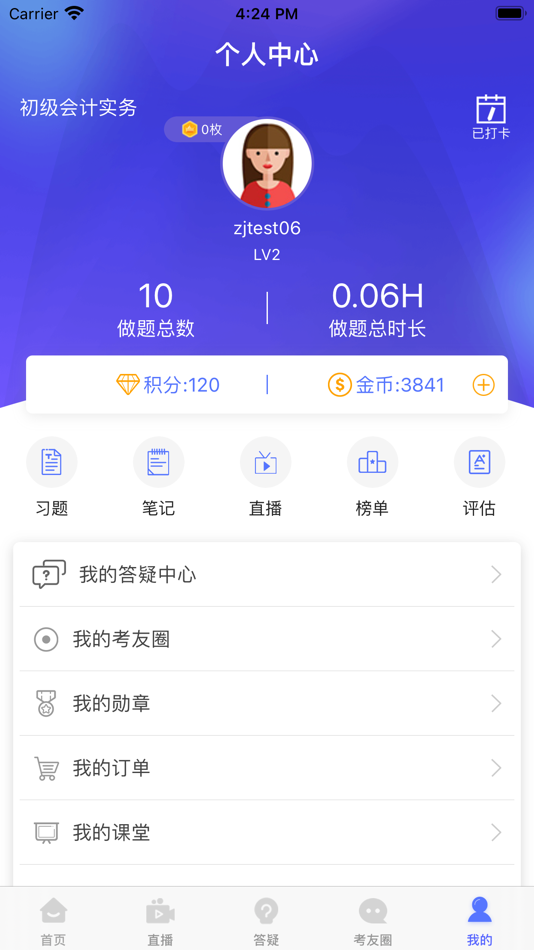 #5. 初级会计备考题库 (iOS) 由: Shanghai Zeji Education Co., Ltd