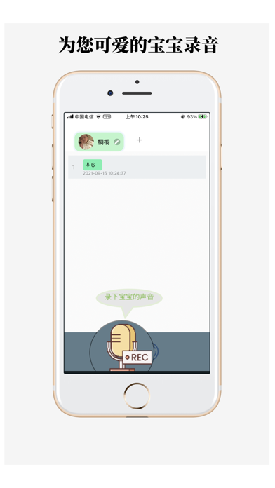 小声音 Screenshot