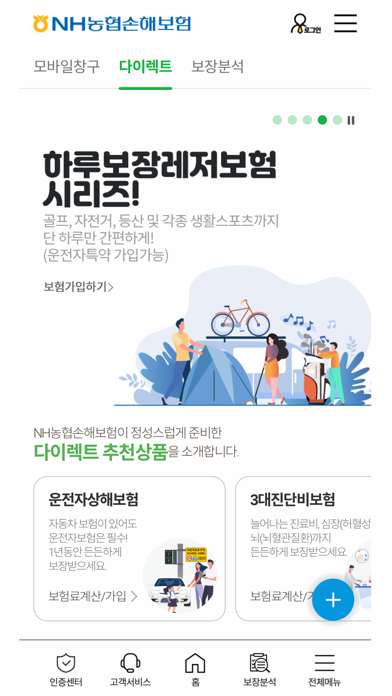 How to cancel & delete NH농협손해보험 from iphone & ipad 2