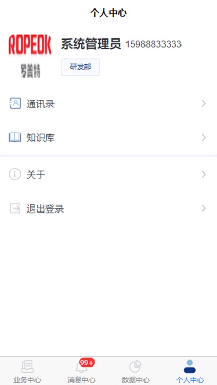 全生命周期运维管理系统
