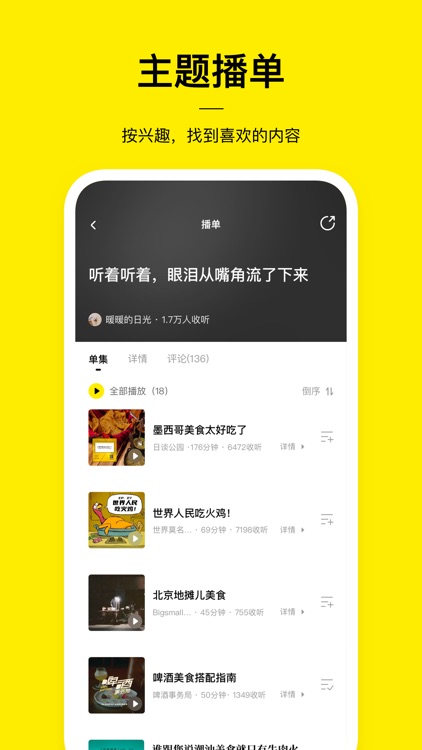 随音-想听就听，想聊就聊 screenshot-3