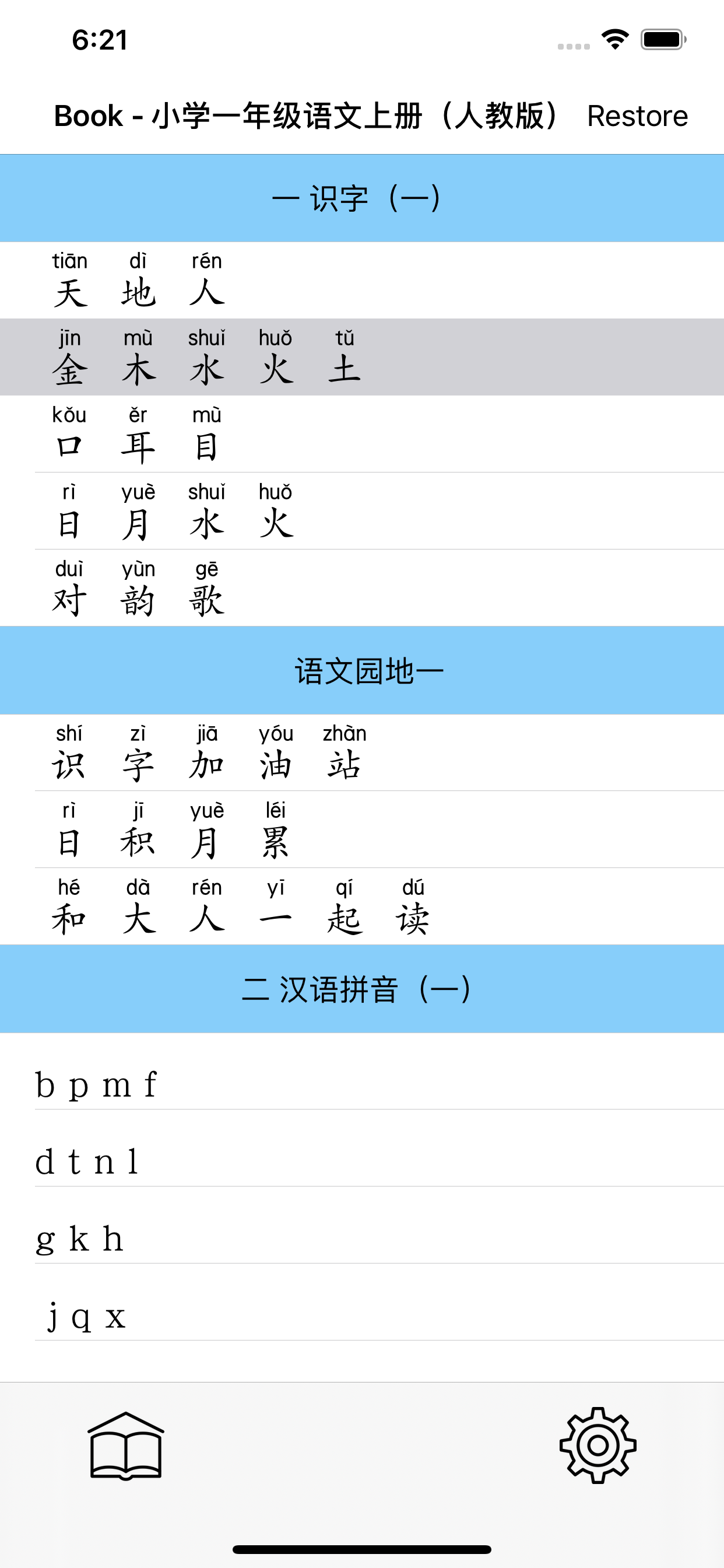 语文一年级下册(苏教版) - 同步教材,正确写字！