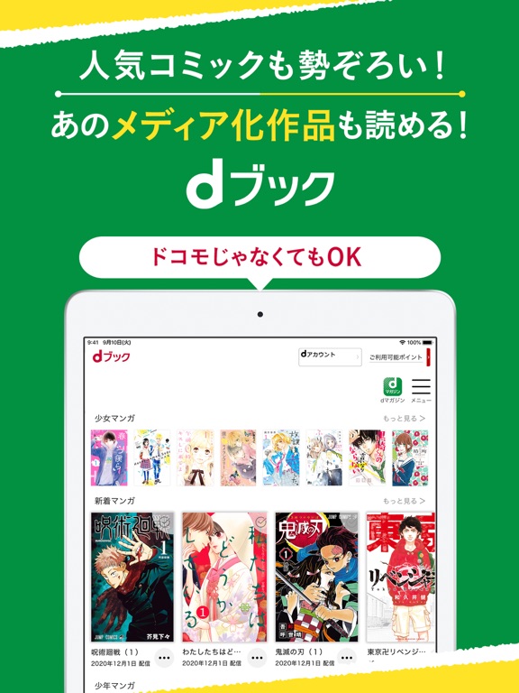 dブック 会員登録不要の電子書籍アプリ/漫画(まんが)アプリのおすすめ画像1