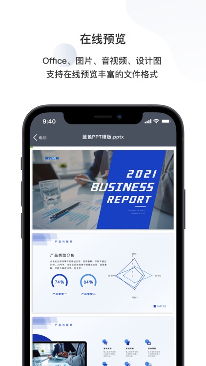 鸿翼 VBox-企业网盘、文档云 screenshot-5