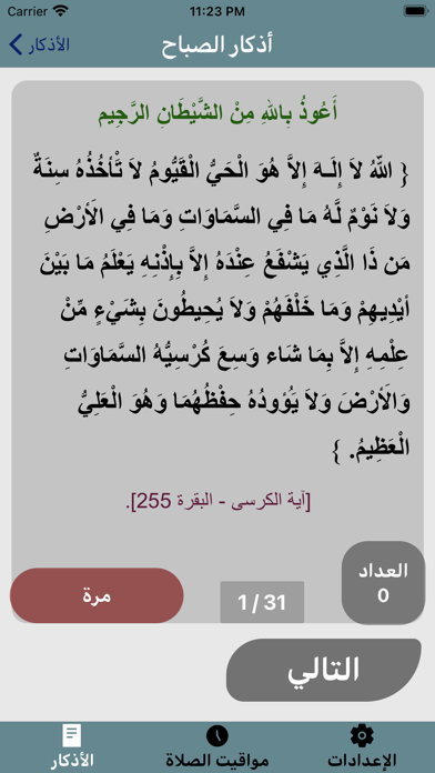 الذكر اليومي Screenshot