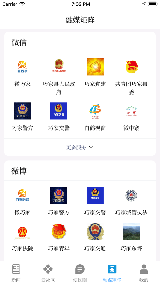 #3. 巧家融媒 (iOS) 由: Yunnan Branch of Xinhua News Agency