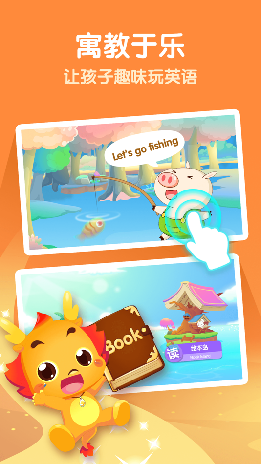 #4. 小伴龙幼儿英语-宝宝玩英语 (iOS) 由: Shenzhen Youban Technology Co.,Ltd.