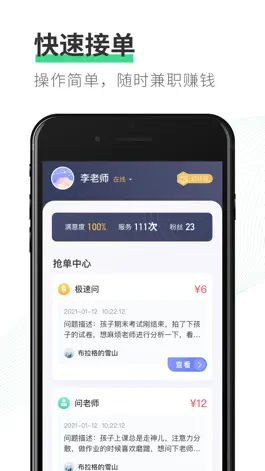 Game screenshot 园丁快诊教师端 mod apk