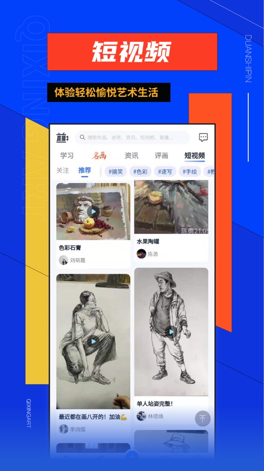 #6. 起形美术-米娅旗下美术学习交流平台 (iOS) 由: 杭州起形网络科技有限公司
