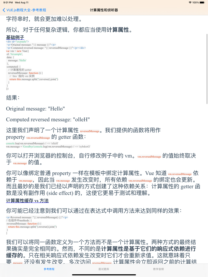 VUE.js参考教程大全