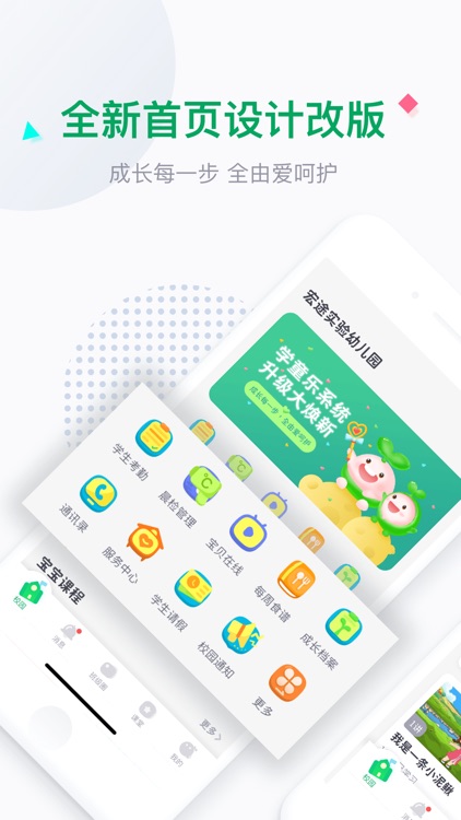 学童乐园丁版-校园管理