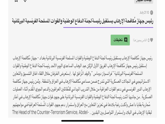 Screenshot #5 pour ICTS News