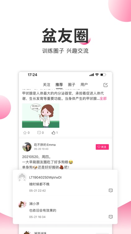 盆底生物刺激反馈仪软件 screenshot-3