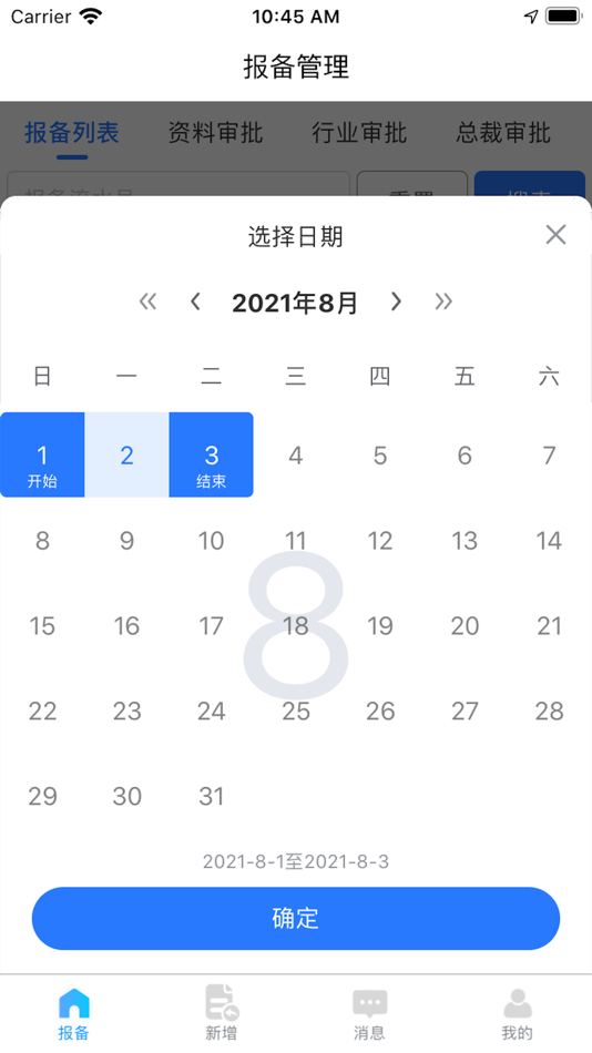 #7. 报备系统手机端 (iOS) 由: Qingdao Anrui Information Technology Co., Ltd.
