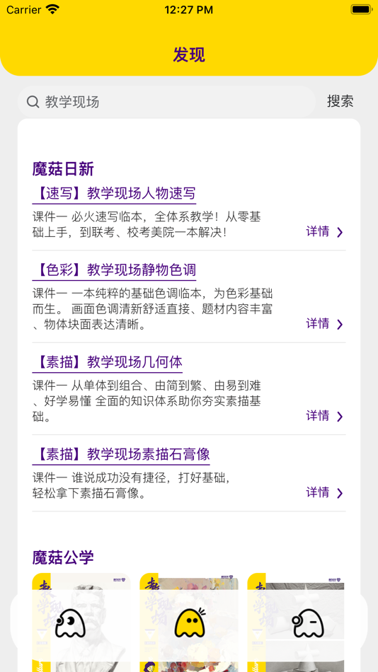 #4. 魔菇云 (iOS) 由: 魔菇公学(杭州)网络科技有限公司