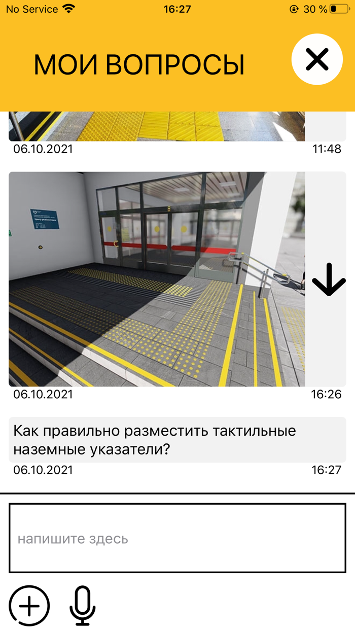 Азбука доступности