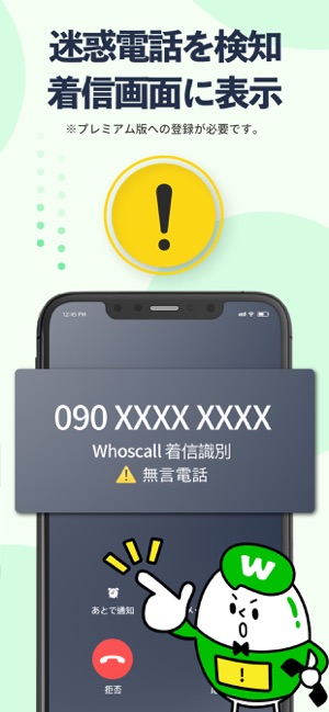 Whoscall フーズコール 番号識別 迷惑電話ブロック をapp Storeで Whoscall フーズコール 番号識別 迷惑電話ブロック をapp Storeで