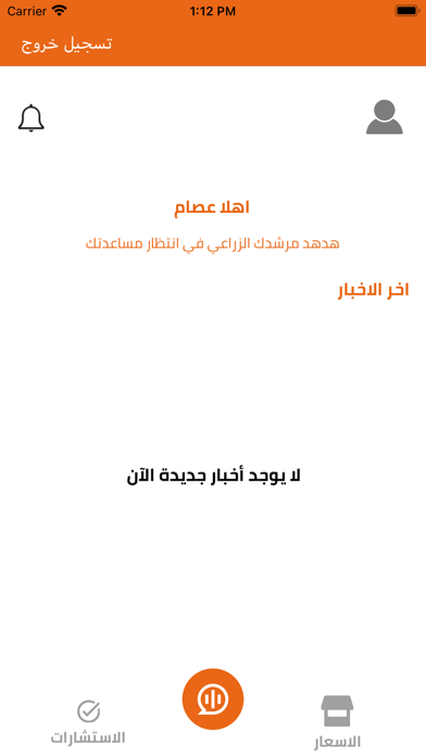 هدهد - "المساعد الذكي للمزارع" Screenshot