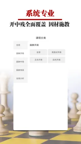 Game screenshot 国象微学堂 apk