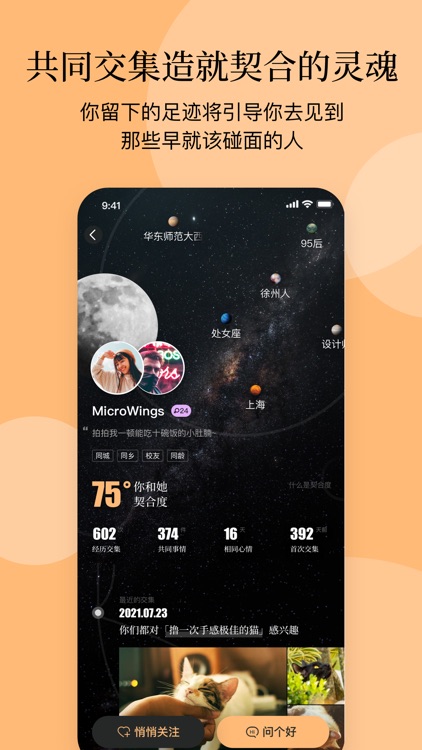 幸会 - 经历让我们相遇 screenshot-3