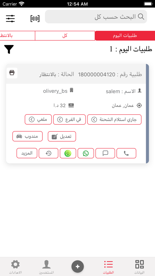 #4. Fiber Delivery (iOS) Podle: Rubik Smart Solutions