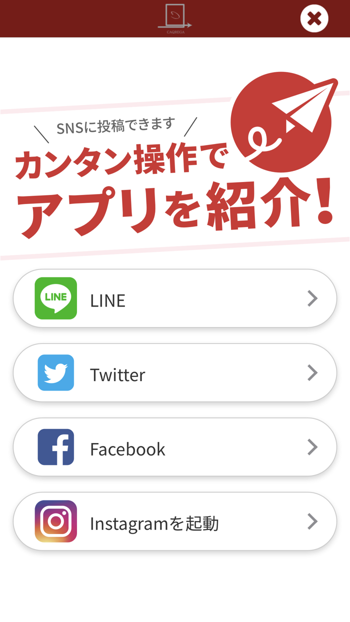 Relaxation salon CAQREGA 公式アプリ