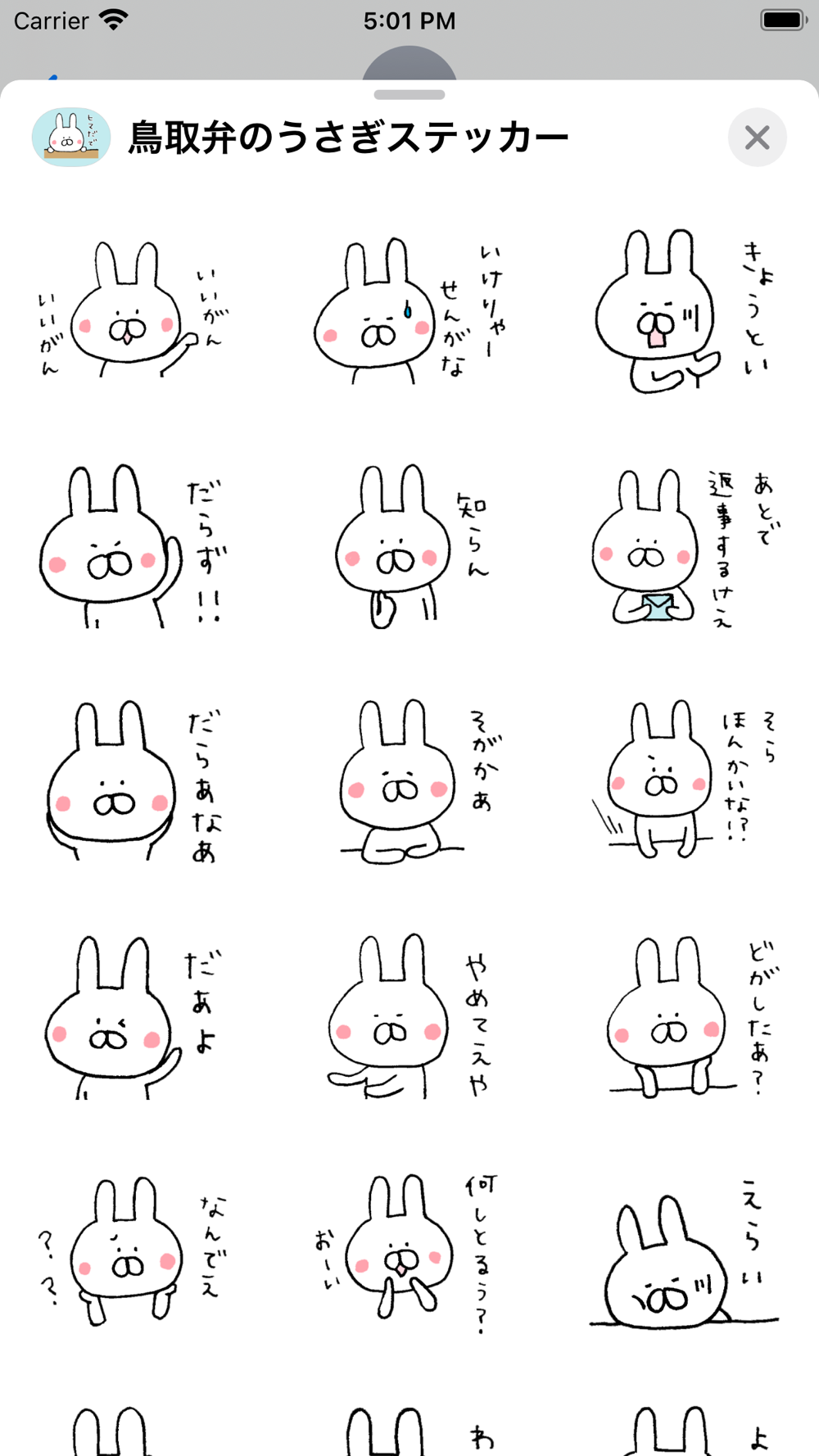 鳥取弁のうさぎステッカー Download App For Iphone Steprimo Com 鳥取弁のうさぎステッカー Download App For Iphone Steprimo Com