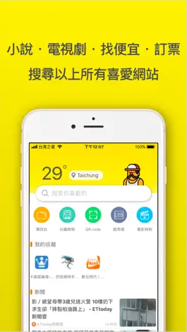 Game screenshot 司機瀏覽器 apk
