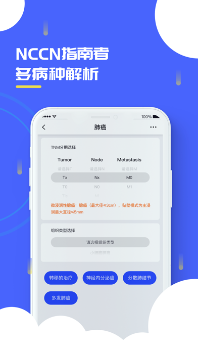肿瘤指南者医生端 screenshot 4