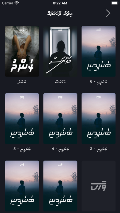 Vaahaka - Dhivehi Stories Screenshot