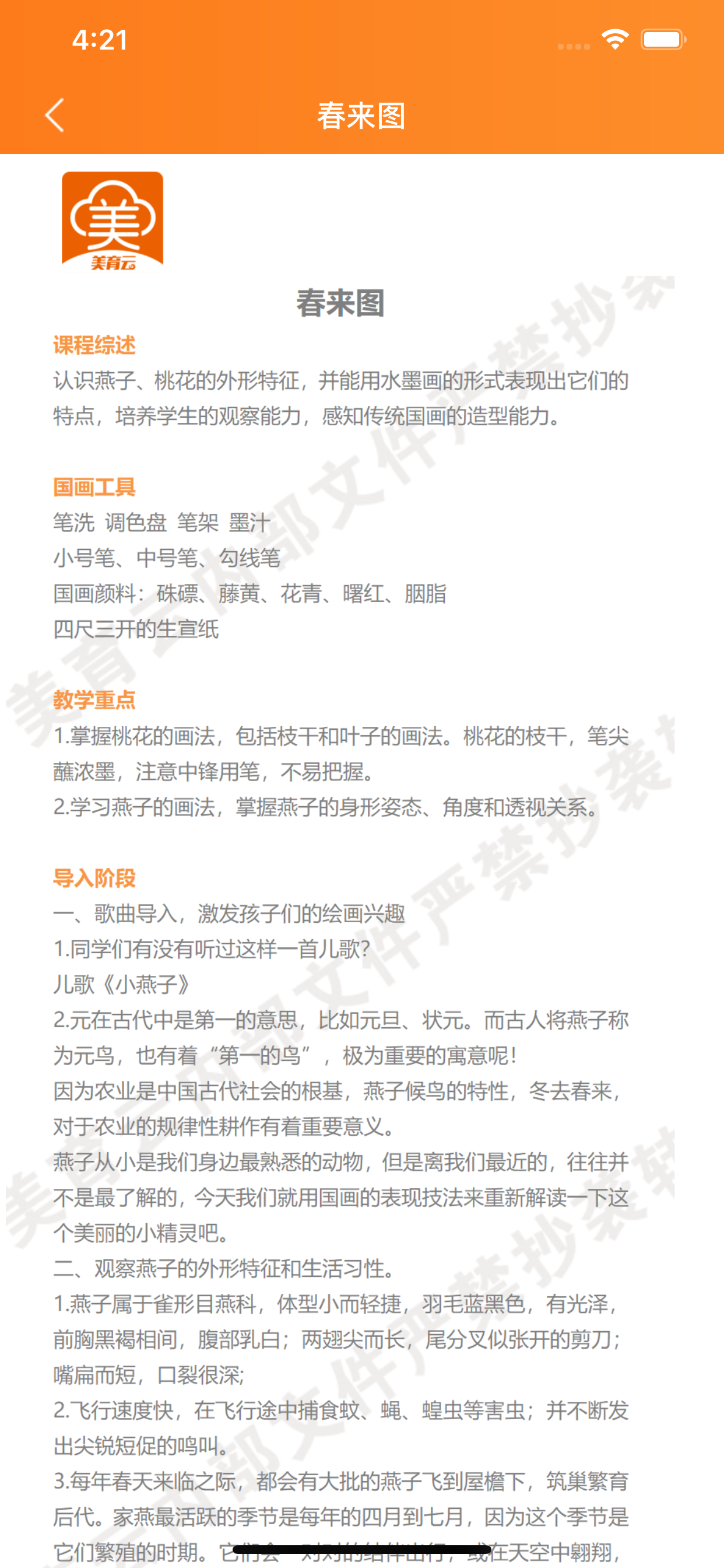 美育云老师端