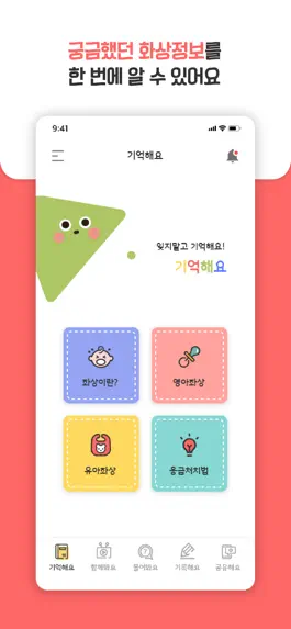Game screenshot 안아주기 - 아동화상(Burn)에 대한 궁금증 해결 apk