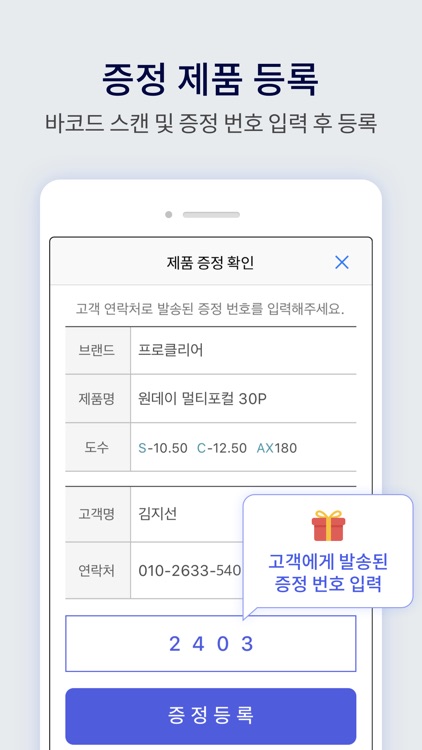 쿠퍼비전 안경원–쿠퍼비전 패밀리 멤버십 제품 등록 앱 screenshot-4