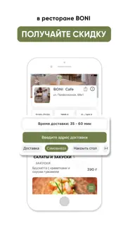 boni café Москва iphone screenshot 3