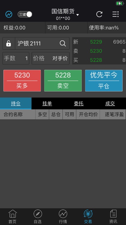 国信财讯通 screenshot-4