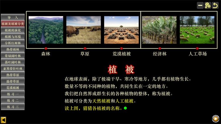 高中地理必修一 screenshot-4