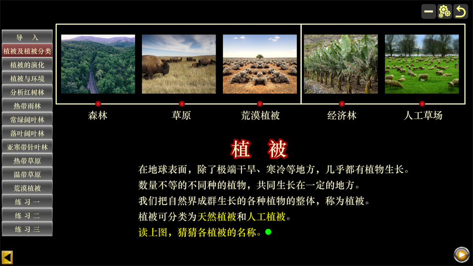 #5. 高中地理必修一 (iOS) 由: 艳静 赵