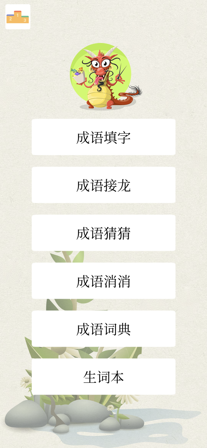 Chinese Idiom Games