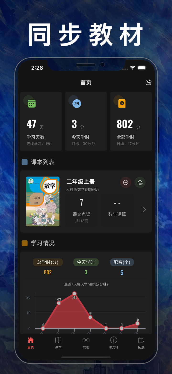二年级数学上册-人教版小学数学课本同步学习App screenshot 6