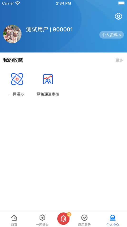 #5. 爱城建 (iOS) 由: Zhengzhou Urban construction vocational College