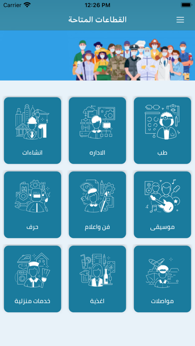 مهن وعمل Screenshot