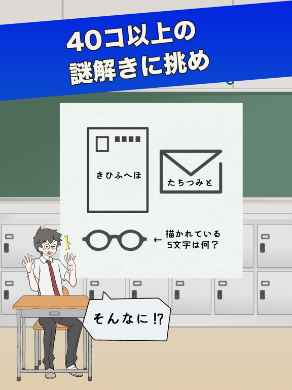 ナゾトキ学園 - 脱出ゲームのおすすめ画像3