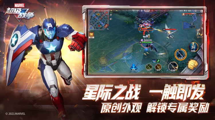 漫威超级战争 - 漫威首款MOBA手游 screenshot-4