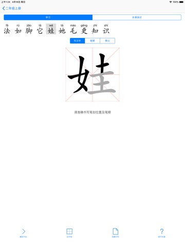 小学语文生字与智能笔顺のおすすめ画像2