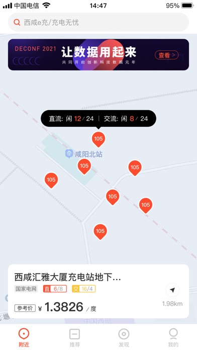 西咸e充 Screenshot