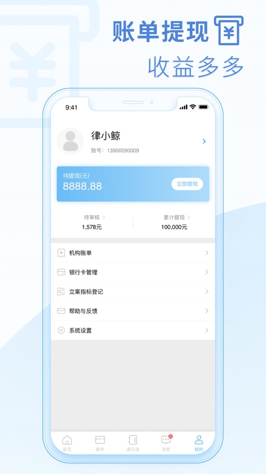 #5. 律鲸律师 (macOS) 来自: Chengdu Lvjun Risk Management Co., Ltd.