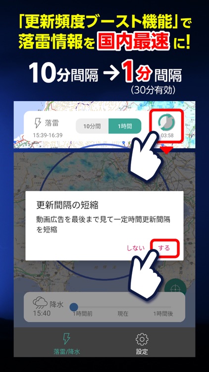 ピンポイント雷雨 – 落雷やゲリラ豪雨等の自然災害対策に screenshot-3