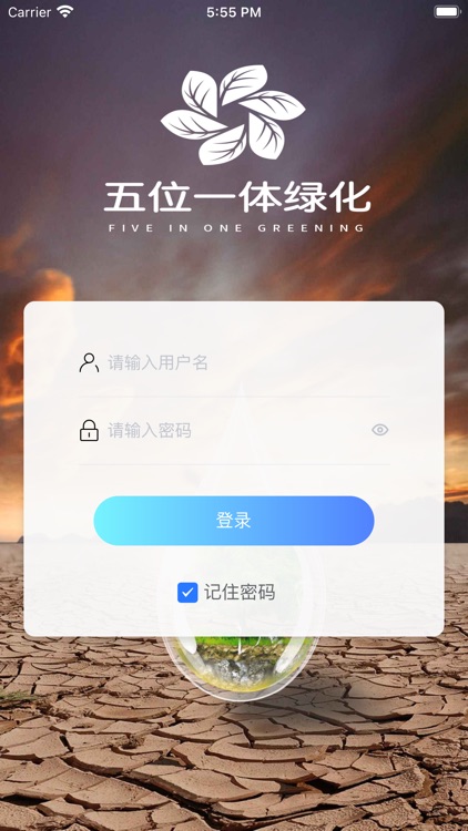 五位一体之绿化子系统